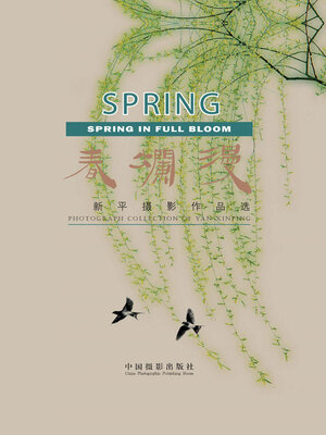 cover image of 春烂漫